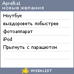 My Wishlist - aprelka1