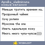 My Wishlist - aprelka_vladimirovna