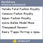 My Wishlist - aprelskaya