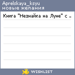 My Wishlist - aprelskaya_ksyu