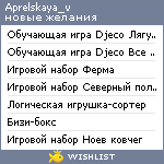 My Wishlist - aprelskaya_v