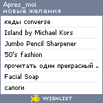 My Wishlist - apres_moi