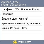 My Wishlist - apricot_tree