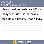 My Wishlist - aprie_l