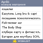 My Wishlist - april11