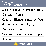 My Wishlist - april_baby