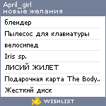 My Wishlist - april_girl