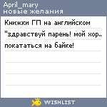 My Wishlist - april_mary