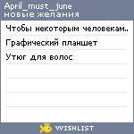 My Wishlist - april_must_june