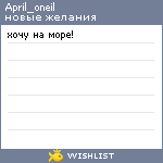 My Wishlist - april_oneil