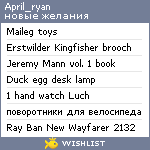 My Wishlist - april_ryan