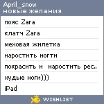 My Wishlist - april_snow