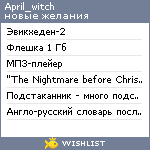 My Wishlist - april_witch