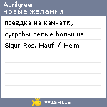 My Wishlist - aprilgreen