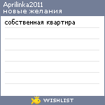 My Wishlist - aprilinka2011