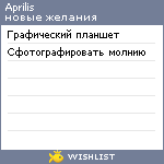 My Wishlist - aprilis