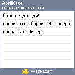 My Wishlist - aprilkate