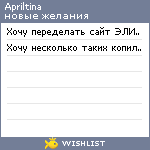 My Wishlist - apriltina