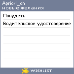 My Wishlist - apriori_on