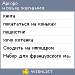 My Wishlist - apropo