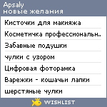 My Wishlist - apsaly