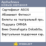 My Wishlist - apshachneva