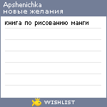 My Wishlist - apshenichka