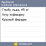 My Wishlist - apsheron