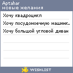 My Wishlist - aptahar