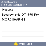 My Wishlist - apushkarev