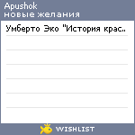 My Wishlist - apushok