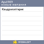My Wishlist - apv1989