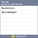 My Wishlist - apvogr