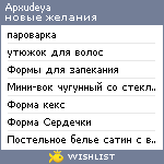 My Wishlist - apxudeya