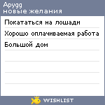 My Wishlist - apygg