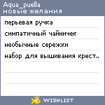 My Wishlist - aqua_puella