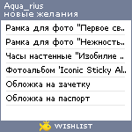 My Wishlist - aqua_rius