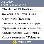 My Wishlist - aquachik