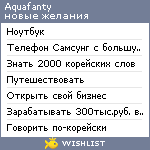 My Wishlist - aquafanty