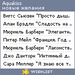 My Wishlist - aquakiss