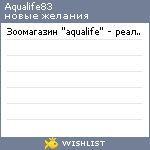 My Wishlist - aqualife83