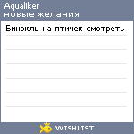 My Wishlist - aqualiker