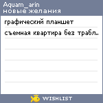 My Wishlist - aquam_arin