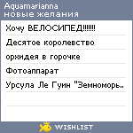 My Wishlist - aquamarianna