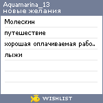 My Wishlist - aquamarina_13