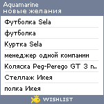 My Wishlist - aquamarine