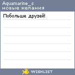My Wishlist - aquamarine_s