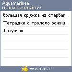 My Wishlist - aquamarinee