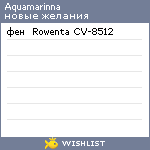 My Wishlist - aquamarinna