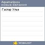 My Wishlist - aquamariposa